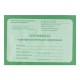 Бланк  Сертификат о проф. прививках А6 12л 12-5502 ПрофПресс