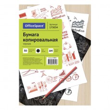 Бумага копировальная А4, 50 л., черная, CP_341 /175034 OfficeSpace