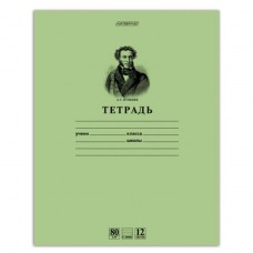 Тетрадь 12л А5 лин.Зеленая.Пушкин А.С. HD блок 80 г/м БЛ 12Т5A2_07641 Хатбер