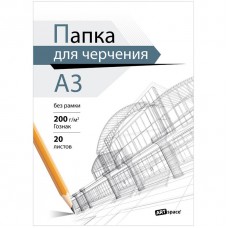 Папка для черчения 20л А3, ArtSpace (бумага Гознак), без рамки, 200г/м2 Пч20А3_38933