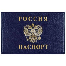 Обложка для паспорта полужесткая син. 2203.В-101 ДПС