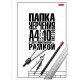 Папка для черчения Hatber, 10л., А4 "Классика", с вертикальной рамкой, 180г/м2 10БчР4A_22122