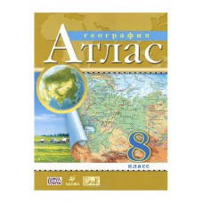 Просвещение/Атлас///География. 10 - 11 классы. Атлас. Традиционный комплект. 2024/