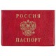 Обложка для паспорта полужесткая красн. 2203.В-102 ДПС