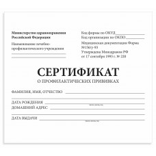 Сертификат профилактических прививок 12л а6 95х140мм 130253 Staff