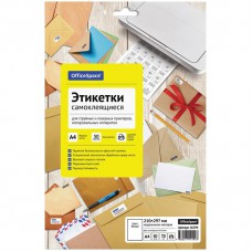 Бумага самоклеящаяся А4 50л. OfficeSpace, белая, неделенная, 70г/м2 16194 / 345654