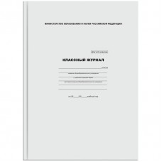 Журнал классный Для 5-9 классов. KZHV-IX_3697 / KZHV-IX_16741 Спейс /КЖ4т5-9_лг 57684 BG