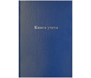 Книга учета 192л А4 клетка, 200*290мм, бумвинил КУ192к_14121/246158 Книга учета 192л А4 клетка, 200*290мм, бумвинил КУ192к_14121/246158