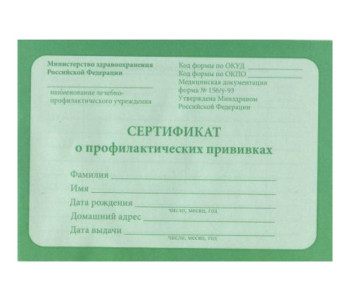 Бланк Сертификат о проф. прививках А6 12л 12-5502 ПрофПресс Бланк Сертификат о проф. прививках А6 12л 12-5502 ПрофПресс
