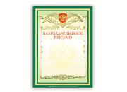 Благодарноственное письмо 122093 BRAUBERG,