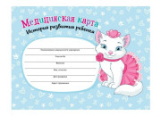 Бланк История развития ребёнка Медицинская карта 96л А5 Кошечка КБС КМ-6122 ПрофПресс КБС