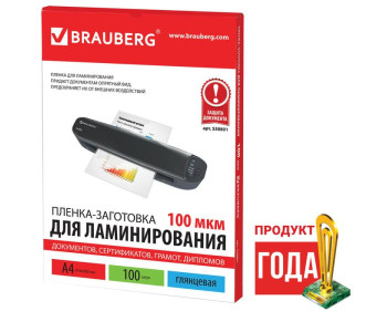 Пленка для ламин. А4 BRAUBERG, 216*303мм (175мкм) глянец 530804