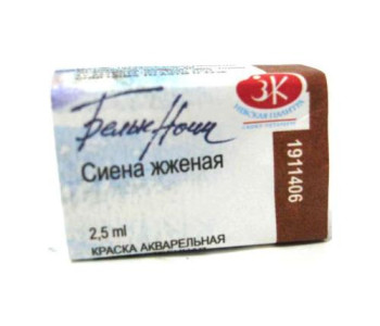 Краска аквар. кювета Сиена жженая  2,5м 1911406 ЗХК