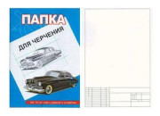 Папка для черч. А4 10л 200г/м2 верт.штамп 51701 Тюмень
