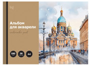 Альбом для акварели, 30л., А4, на склейке BG "Северная столица", 180г/м2   Аа30_61872