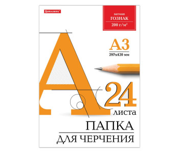 Папка для черчения 24л А3 129254 ГОЗНАК КБФ, BRAUBERG,