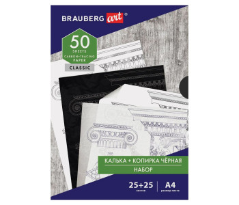 Бумага копировальная черная А4 (25листов) + калька (25листов), BRAUBERG ART "CLASSIC", 112406 Бумага копировальная черная А4 (25листов) + калька (25листов), BRAUBERG ART "CLASSIC", 112406