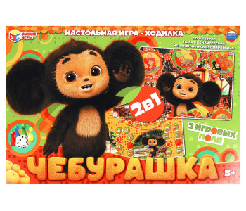 Игра настольная Умные игры "Ходилка 2в1. Чебурашка", картонная коробка