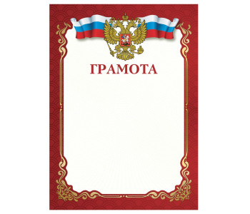 Грамота S115г/м2, STAFF, 111799