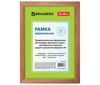 Рамка 21х30 см, дерево, багет 18 мм, BRAUBERG "HIT", темная вишня, стекло, 390257