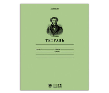 Тетрадь 12л А5 лин.Зеленая.Пушкин А.С. HD блок 80 г/м БЛ 12Т5A2_07641 Хатбер