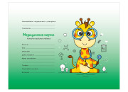 Карта  История развития ребенка OfficeSpace, 96л, А5 (215*150мм), форма 112/у,  МК_54098