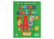 Книга Умка 197*255, "Жукова М.А. Азбука, букварь и счет", 32стр.