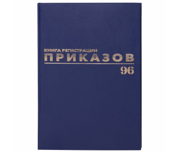 Журнал регистрации приказов, 96 л., бумвинил, блок офсет, фольга, А4 200х290 мм, BRAUBERG, 130148