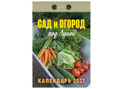 Календарь настенный отрывной 2027г. 77*114, Атберг98 Сад и огород (под Луной)  ОКА2527