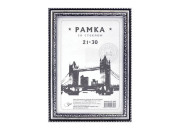 Фоторамка пластик серебро №7 21*30см РП_6307 Спейс