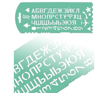 Трафарет  букв и цифр ТТ31 Стамм