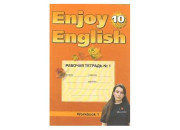 Титул/Р/тет/Enjoy/Биболетова М.З./Английский язык/10 кл ч.1