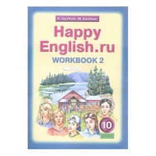 Титул/Р/тет/Happy/Кауфман К.И./ФГОС. Английский язык/10 кл ч.2