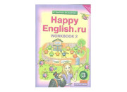 Титул/Р/тет/Happy/Кауфман К.И./ФГОС. Английский язык/3 кл ч.2