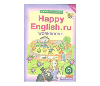 Титул/Р/тет/Happy/Кауфман К.И./ФГОС. Английский язык/3 кл ч.2