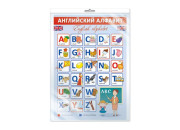 Плакат А3 Сфера "Английский алфавит", картон, е/п ПЛ-14896