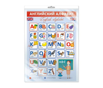 Плакат А3 Сфера "Английский алфавит", картон, е/п ПЛ-14896