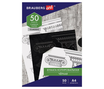 Бумага копировальная А4, 50 л., черная, BRAUBERG ART "CLASSIC", 112404