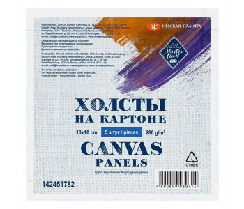 Холст на картоне, 10х10 см; 380 г/м2 с/з  Мастер-Класс  (белый акриловый грунт), Арт.239451978