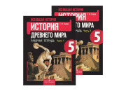 Просвещение/Р/тет//Годер Г.И./ФГОС. Всеобщая история.История древнего мира/5 кл 2 чч/комплект