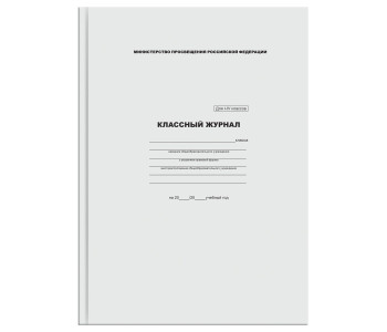 Журнал классный Для 1-4 классов. 7БЦ, офсет КЖ4т1-4_лг 57683 BG Журнал классный Для 1-4 классов. 7БЦ, офсет КЖ4т1-4_лг 57683 BG