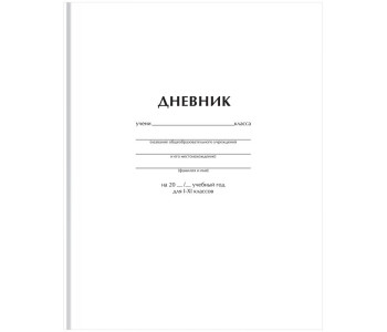 Дневник 1-11 кл. 40л. (твердый) BG "Белый",  Д5т40_лм 62749