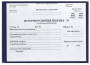 Бланк История развития ребенка (чистый блок) С03-А Буква 731533 266721/266722