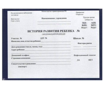 Бланк История развития ребенка (чистый блок) С03-А Буква 731533 266721/266722