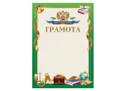 Грамота школьная STAFF, 115г/м2, 111802