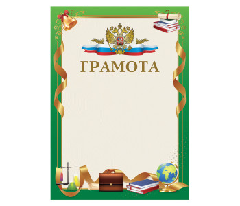 Грамота школьная STAFF, 115г/м2, 111802
