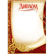 Праздник/Диплом. Российская символика//7200216/