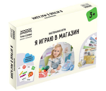 Настольная игра ТРИ СОВЫ "Я играю в магазин",   НИ_45183