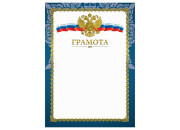 Грамота A4, ArtSpace, мелован.карт  BGRKF_10578 Спейс