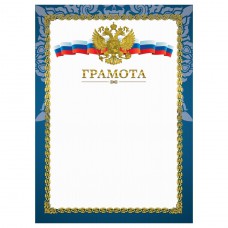 Грамота A4, ArtSpace, мелован.карт  BGRKF_10578 Спейс